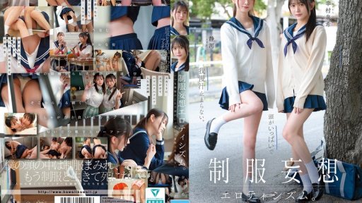 Poster CAWB-039 Eroticism Of Uniform Fantasies. My Head Is Always Full Of Thoughts About Uniforms And I Can't Stop Myself From Getting Wet.