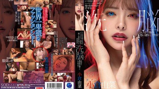 Poster STARS-423 A Brainwashing Beauty Treatment Salon