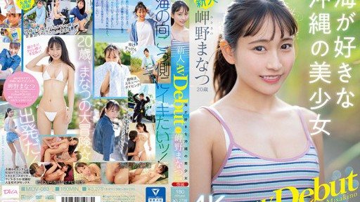 Poster MIDV-083 Newcomer Exclusive 20 Years Old Manatsu Misaki AV Debut