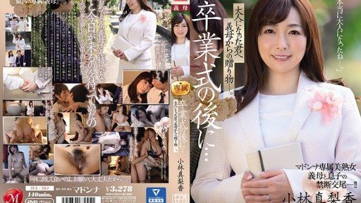 Poster JUL-584 After The Graduation Ceremony ... A Gift From My Mother-in-law To You As An Adult. Marika Kobayashi