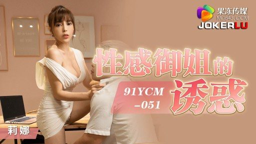 Poster YCM-051 Temptation Of Sexy Royal Sister