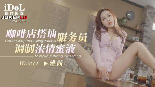 Poster ID-5211 The Cafe Strikes Up A Conversation With The Waiter And Prepares A Passionate Honey Liquid