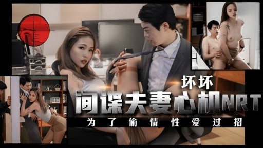 Poster TMW-146 Spy Couples' Scheming Nrt