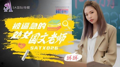 Poster SATX-026 Anhui's Wisha Virgin Chinese Teacher Who Is F*** To Rush