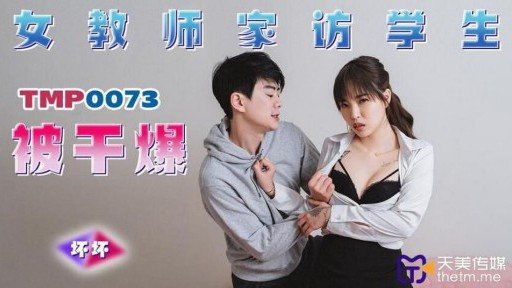 Poster TMP-0073 Female Teacher Home Visiting Student Gets Fucked
