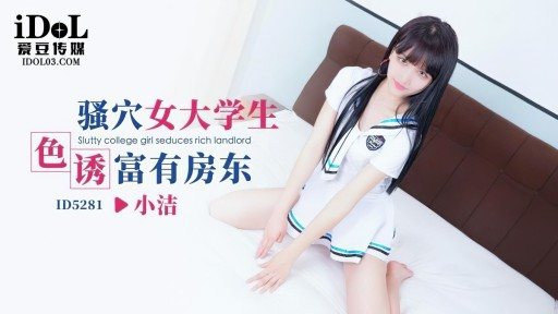 Poster ID-5281 Sexy Female College Student Seduces Rich Landlord