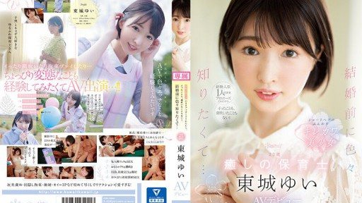 Poster CAWD-535 A 23-Year-Old Healing Nursery Teacher Yui Tojo AV Debut