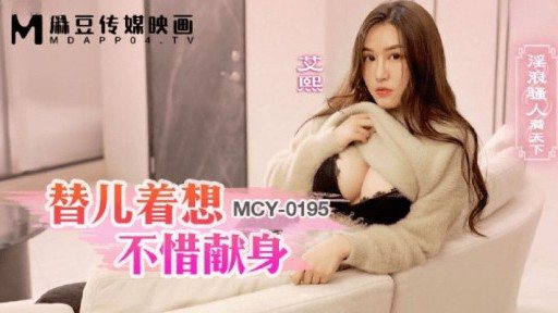 Poster MCY-0195 For The Sake Of Her Son, She Will Sacrifice Herself