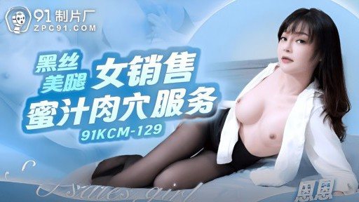 Poster 91KCM-129 Girl with beautiful black silk legs sells honey sauce pussy service