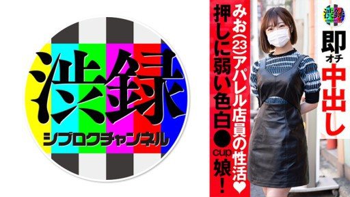Poster 737SRC-008 Shibu record channel Mio