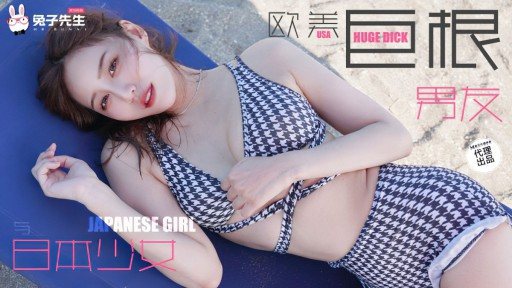 Poster TZ-136 Japanese girl’s huge dick boyfriend