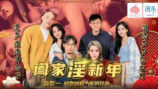 Poster PMS-005 Family Rape New Year Chapter 1