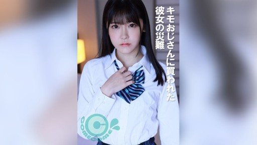 Poster COM-381 The Misfortunes of a Girl Bought by a Creepy Old Man