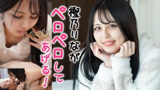 Poster HEYZO-3415 Rina will lick you! - Rina Kashino