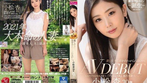 Poster JUL-538 She's so beautiful, I can't look her in the eye. Anzu Komatsu, 30 years old, AV DEBUT. A super newcomer with a mysterious sexiness and an ennui-type vibe.