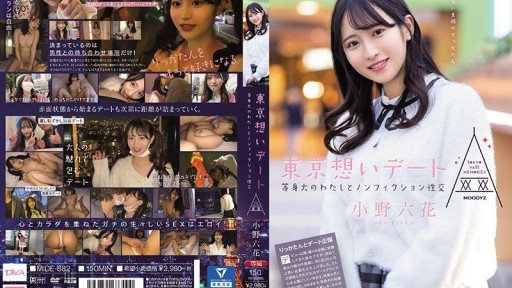 Poster MIDE-882 Tokyo Love Date: Non-fiction Sex with My Real Self Rikka Ono