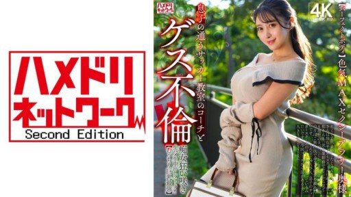 Poster 328HMDNV-802 A sexy, 30-something wife has an affair with her son's soccer coach! A slutty woman goes wild and gets fucked raw and creampied!