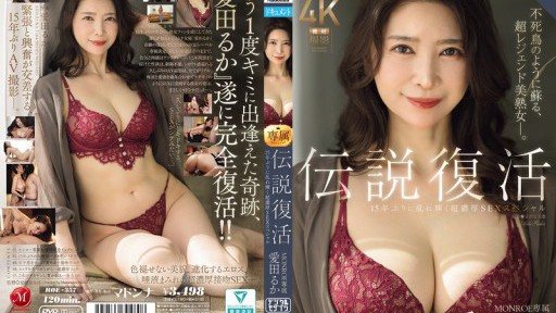 Poster ROE-357 The legendary revival of MONROE's exclusive Aida Ruka's first super-intense sex special in 15 years