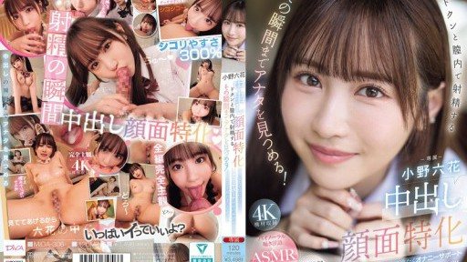 Poster MIDA-306 Specializing in facial creampies. She'll stare at you until the moment you ejaculate inside her vagina! Sweet, gentle, and sometimes cold masturbation support. A subjectiv