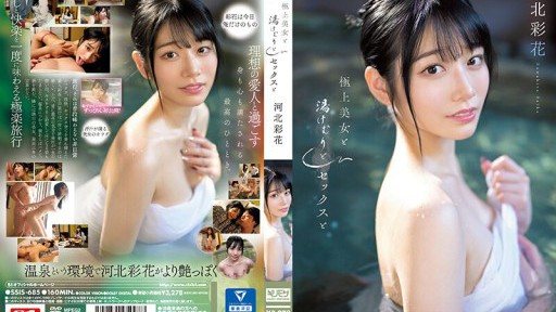 Poster SSIS-685 The ultimate beauty, steam and sex with Ayaka Kawakita